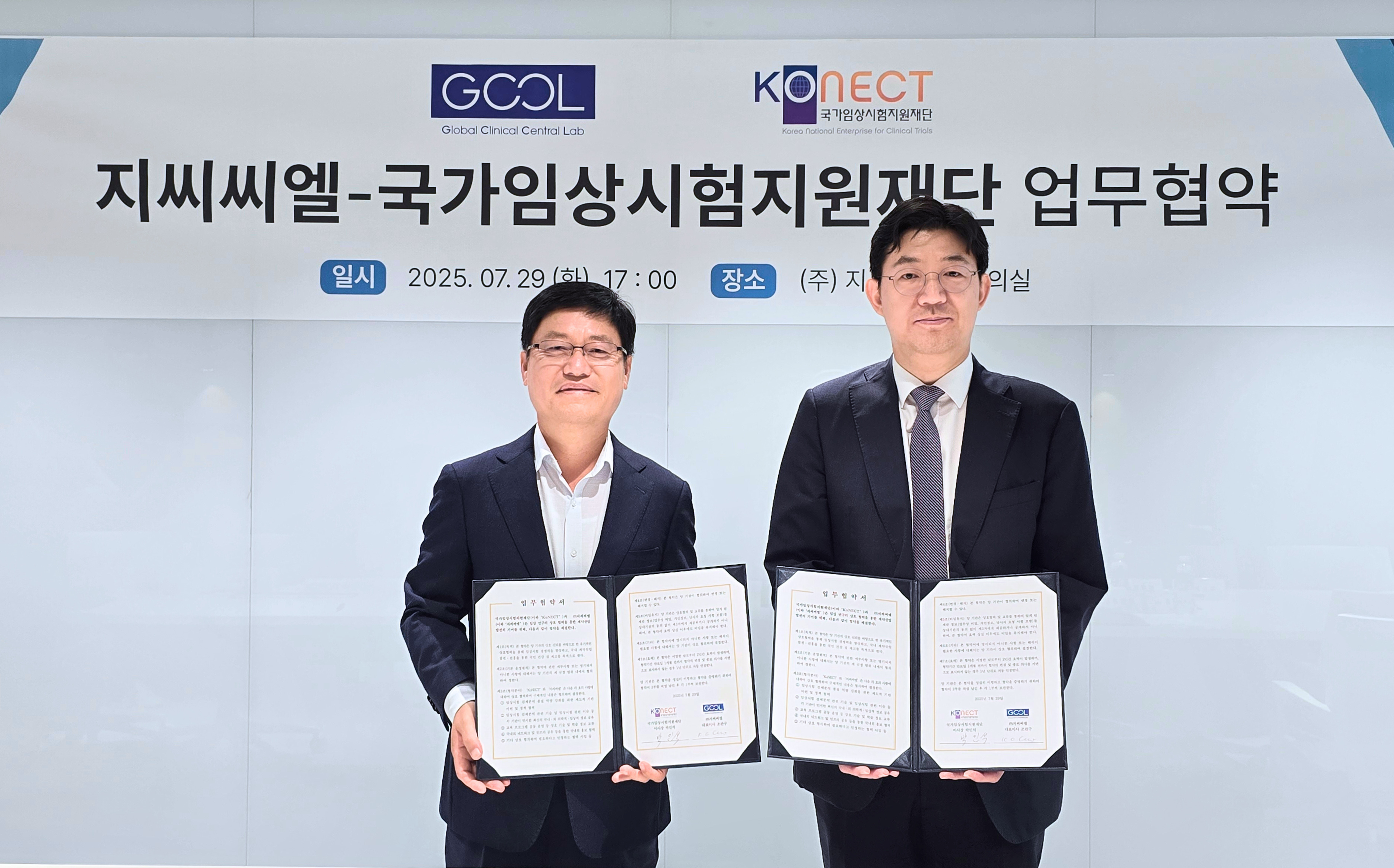 지씨씨엘, 국가임상시험지원재단과 임상 연구의 상호 협력을 위한 MOU 체결