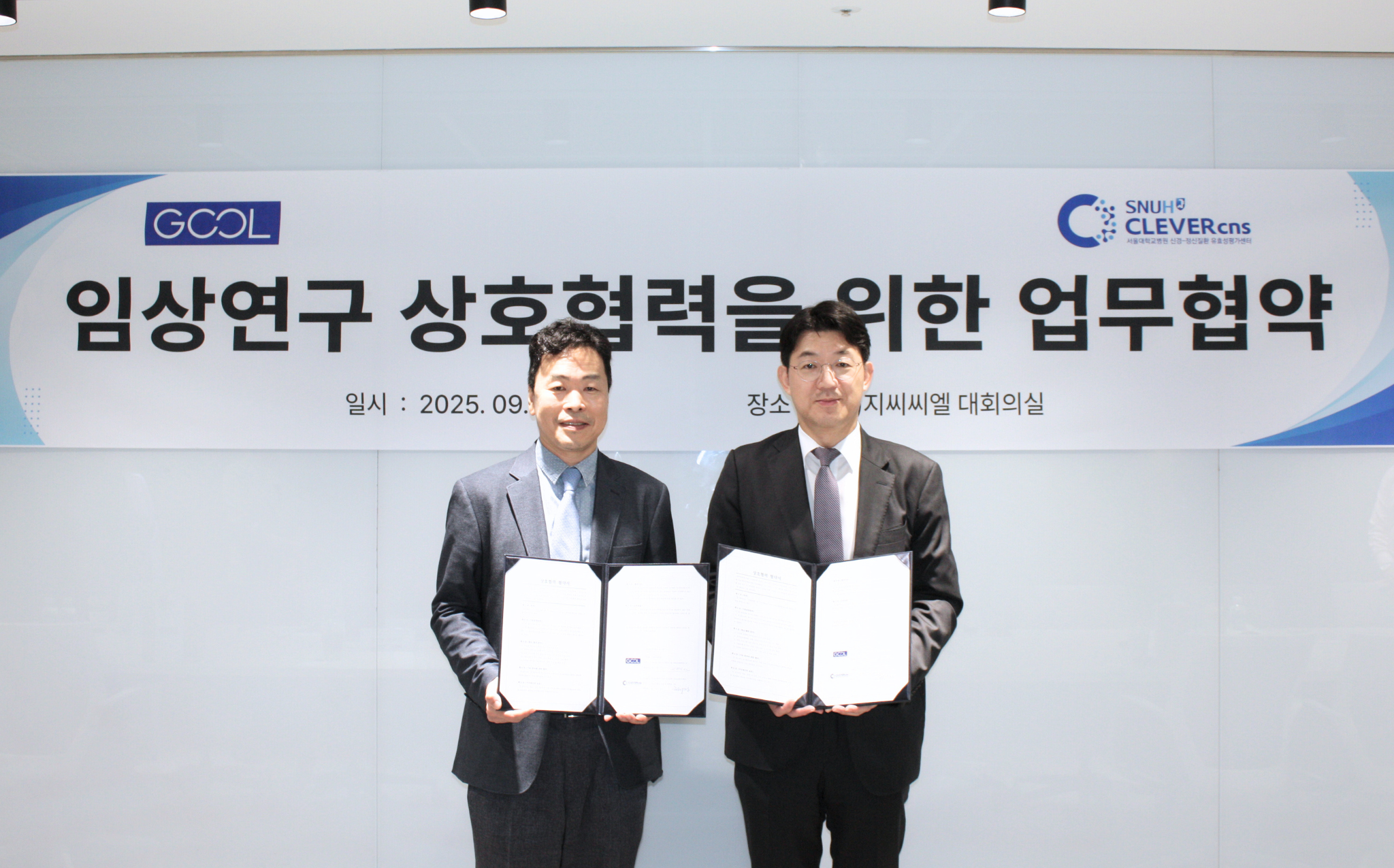 지씨씨엘, 서울대학교 신경-정신질환 유효성평가센터와 임상 연구 상호 협력을 위한 MOU 체결